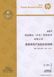 HP商用產品鉆石代理商