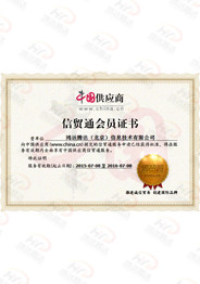 中國供應商-信貿通會員證書