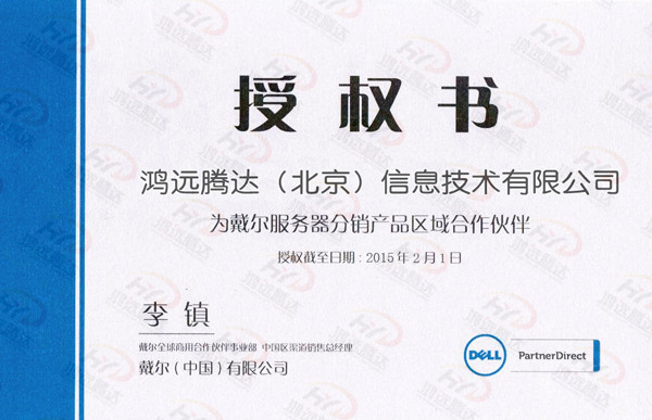戴爾授權證書d.jpg