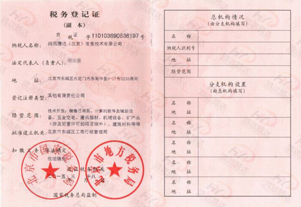 稅務登記證（副本）d.jpg