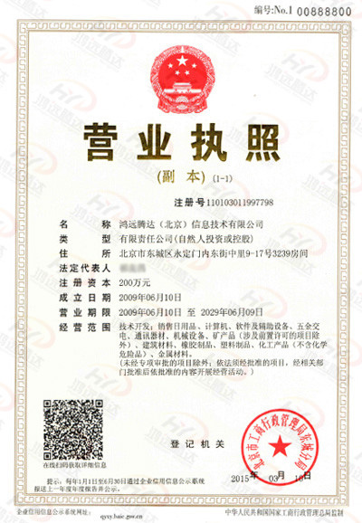 營(yíng)業(yè)執(zhí)照(副本)d.jpg