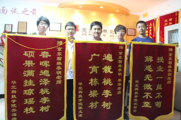 京東翰林學員贈送錦旗.jpg