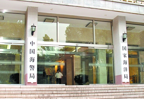國家海洋局.jpg