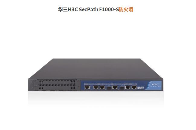 h3c防火墻